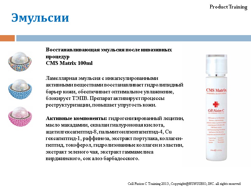 Product Training Восстанавливающая эмульсия после инвазивных процедур  CMS Matrix 100ml   Ламеллярная